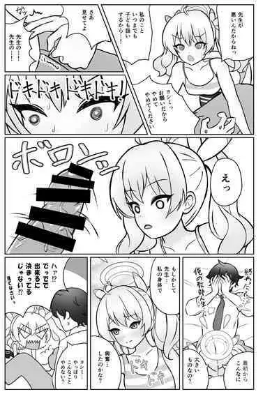 Yoshimi-chan wa Otona no Hito ni Naritai!