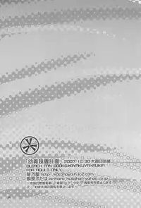 (C73) [Kotonoya (Kirihara Futaha)] Osana Imouto Tsuma Keikaku (BLEACH)