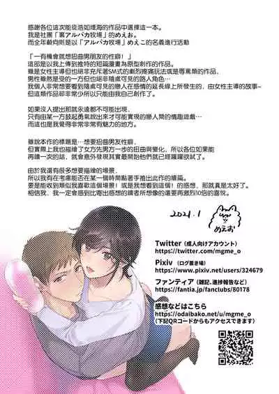 [Ura Alpaca Bokujou (Meeo)] Suki Araba Kareshi no Seiheki o Yugametai! [Chinese]