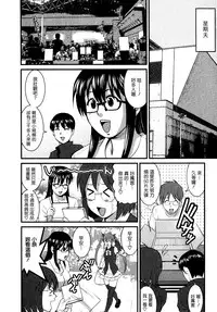 [Saigado] Otaku no Megami-san 1 [Chinese] [豬圈漢化]