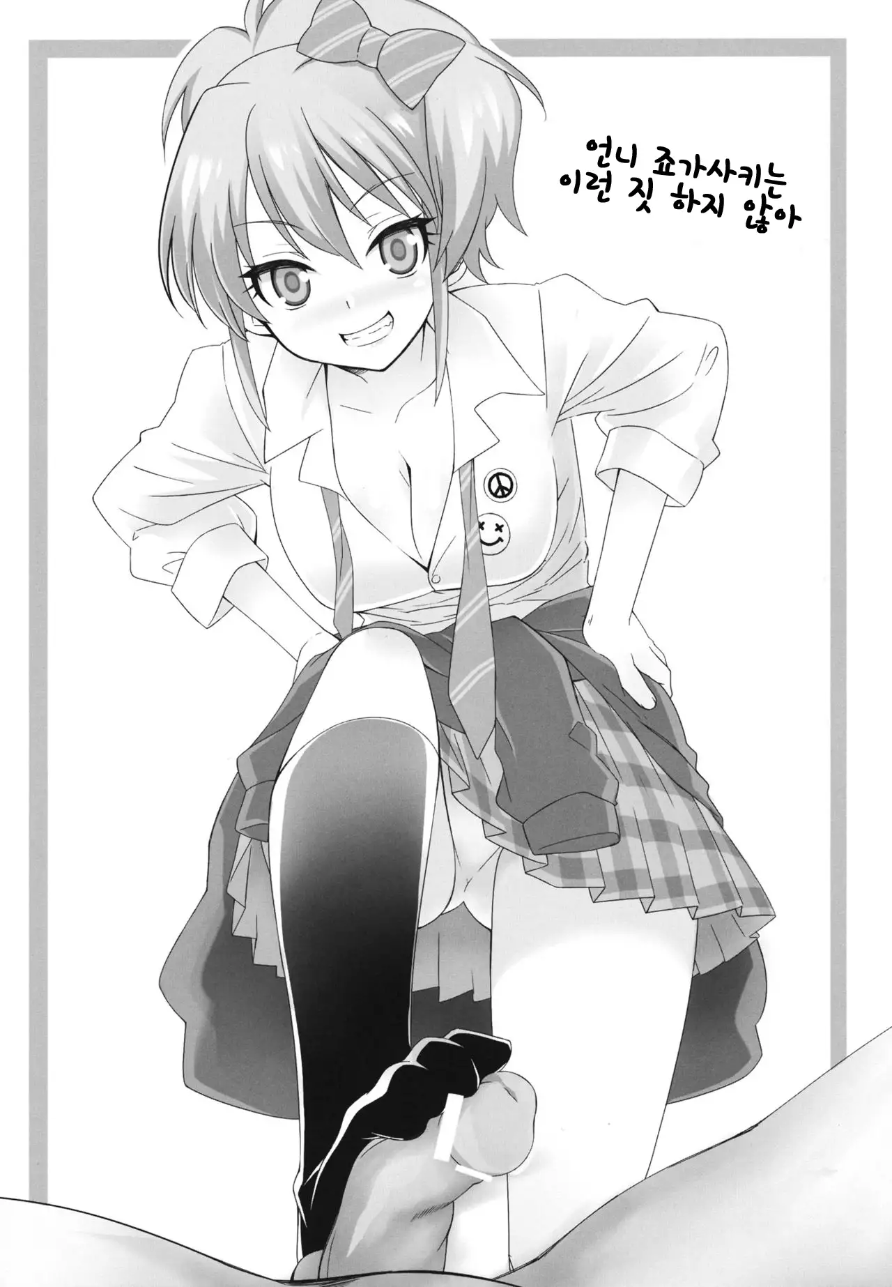 Ane no Hon | 언니의 책