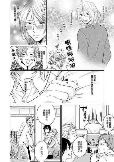 Suki ni Nattara Dame desu ka? | 不可以喜欢上你吗? Ch. 1-4