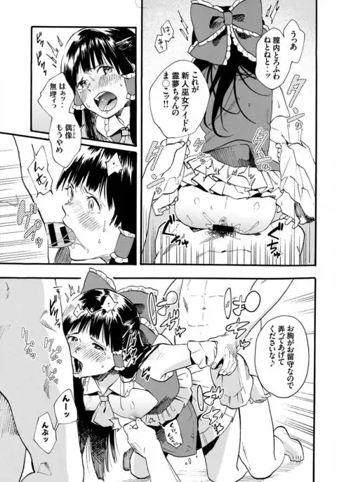 Reimu no Kawaisa ni Kizuita Futari ga Ecchi na Goudoushi Tsukurimashita.
