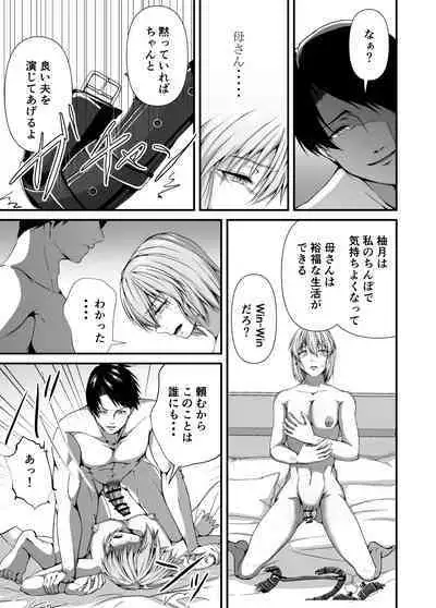 Mesu Ochi 2 Nikui Otoko no Mesu ni Sarete