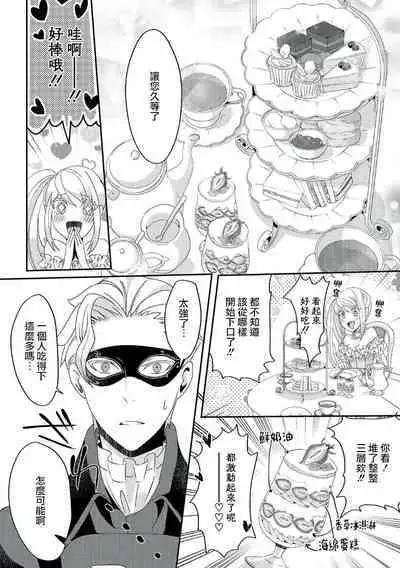 akuyaku reijo ni tensei shitakedo, hakyoku shita hazu no katabutsu o taishi ni dekiai sa retemasu! ? | 转生成恶役千金本应迎来破灭结局，没想到却被严肃死板的王太子宠上了天！？ 1-7