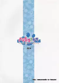 (C87) [Noraneko-no-Tama (Yukino Minato)] Owari no Nikkichou Zetsu