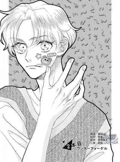 Omae Nanka Daikirai da Baaka! | 最讨厌你了笨蛋！