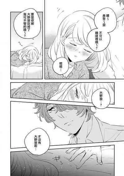 [Amekura niko] oto na ri san no you waku fu le isu | 邻居大叔的诱惑面孔 (ōkami shachō no (senzoku) sewa-gakari 24-jikan, kajō ni aisa retemasu ~) [Chinese] [莉赛特汉化组]