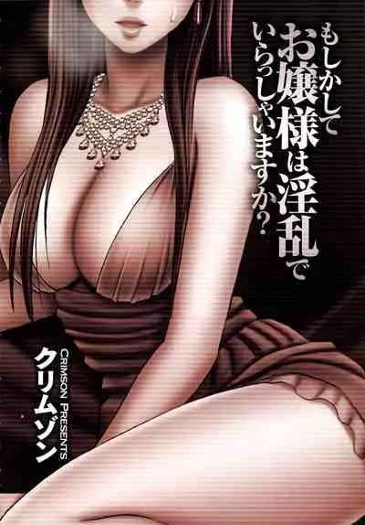 Muriyari Okasarete Konna ni Kanjite Shimawareru Nante… Moshikashite Ojousama wa Inran de Irasshaimasuka?