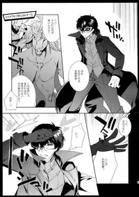 [downbeat (Kirimoto Yuuji)] Kafe ru・Ran no Baito-kun ni Saimin (Persona 5)