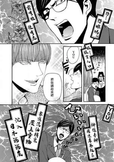 [Nagai Saburo] kinbaku PASSION | 紧缚基情 Ch. 1-4 [Chinese] [拾荒者汉化组] [Digital]