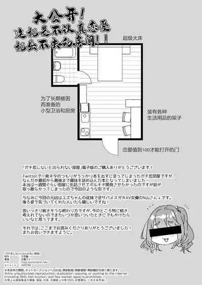 Gachikoi shinai to Derarenai Heya