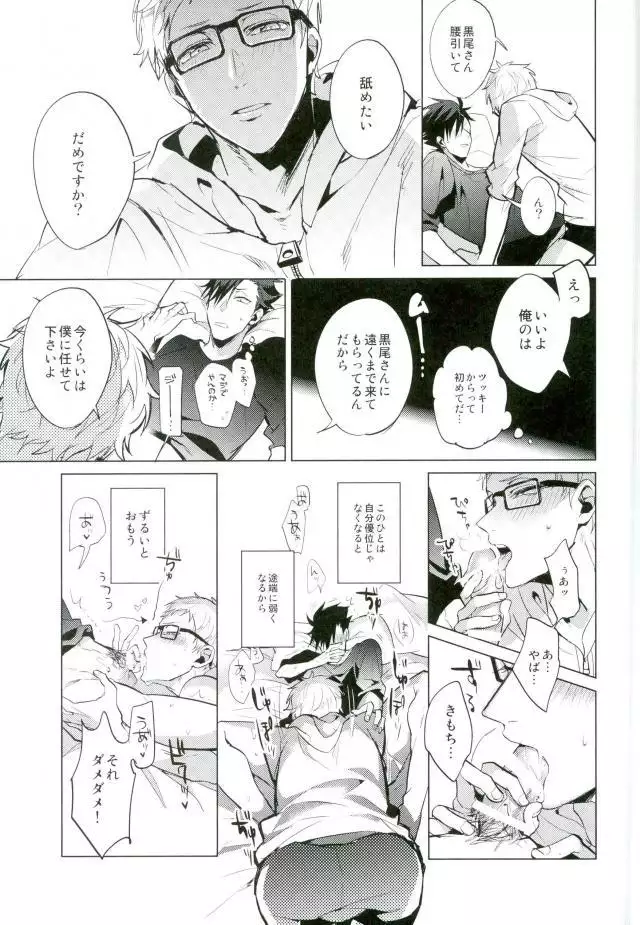 Haikyuu!! - Shinjite Okuridashita Kuroo Ga Mesunekoninatte Odotte Kurunante