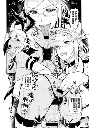 ICE BOXXX 18 PRISONER OF FLEET （Chinese）