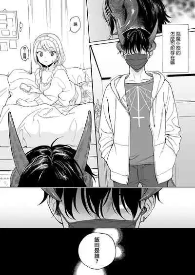 Mayonaka Shinryakusha | 深夜中的侵略者