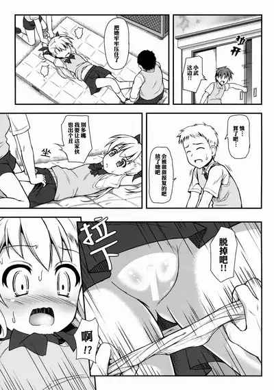 Vivio Ijiri | 玩弄薇薇欧