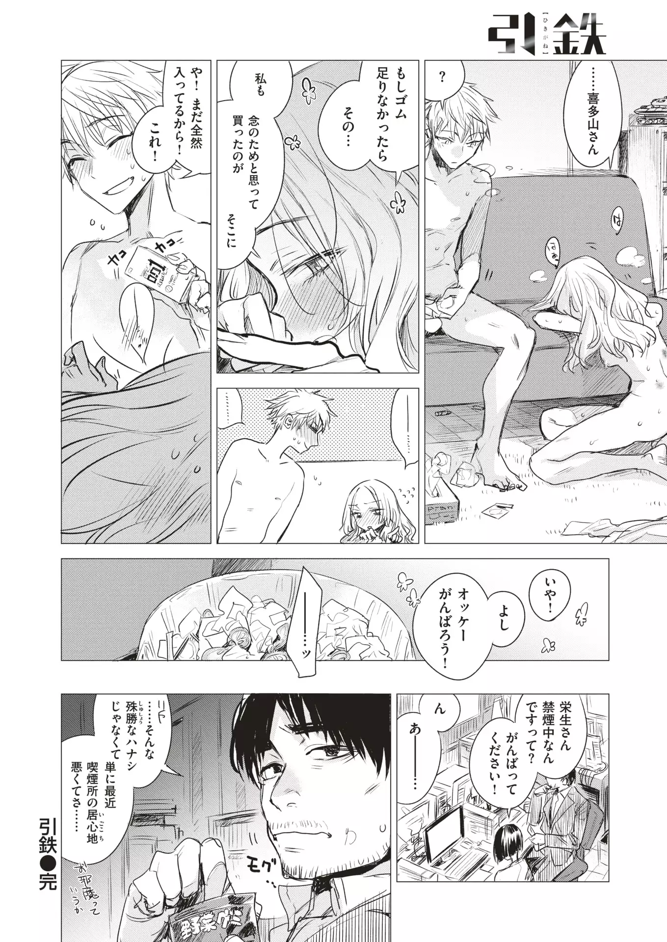 COMIC Kairakuten 2018-01