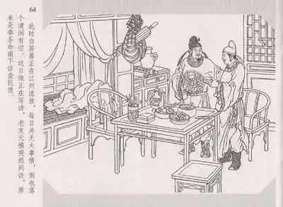 史上名妓 琵琶女-花秀红（孙福林 2014年3月）