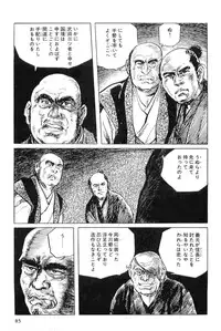 [Koike Kazuo, Kojima Goseki] Hanzou no Mon Vol.4