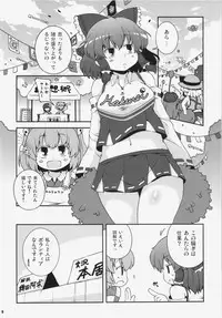 (Reitaisai 10) [Watosato (Sugiura Sen)] Chinchin Cheer Cheer Gensoukyou Daiundoukai (Touhou Project)