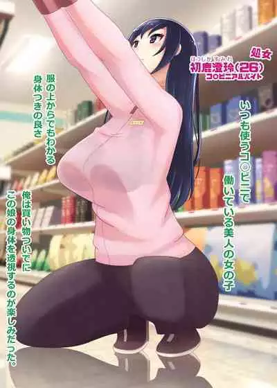 Suki ni Josei no Hadaka o Mite, Suki ni Nakadashi dekichau H na Sennou Sukesuke Megane!