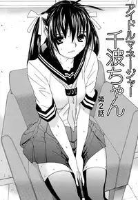 [Ra-Kailum] Idol Manager Chinami-chan