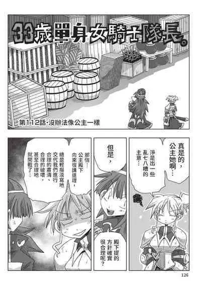 [Amahara] 33-sai Dokushin Onna Kishi Taichou (2) | 33歲單身女騎士隊長。(02) [Chinese]