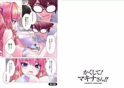 Kakushite! Makina San!! 1-3