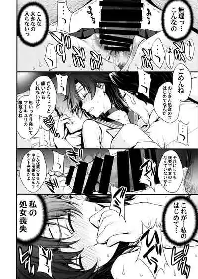 Mercury no shojo soushitsu de ippatsu nu kitai