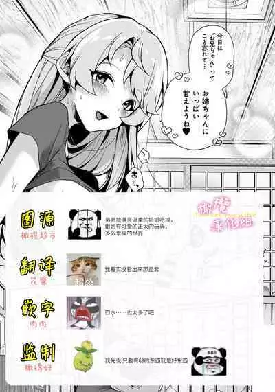 [ri huru] boku tati ha o nee tyan no toriko~00-03后篇｜我们都是姊姊的俘虏00-04话前[中文] [橄榄汉化组]