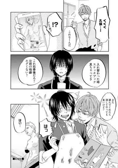 [Nari Haruno] Sakura-kun's suffering in love with the goddess (Bamboo Comics Qpa Collection)