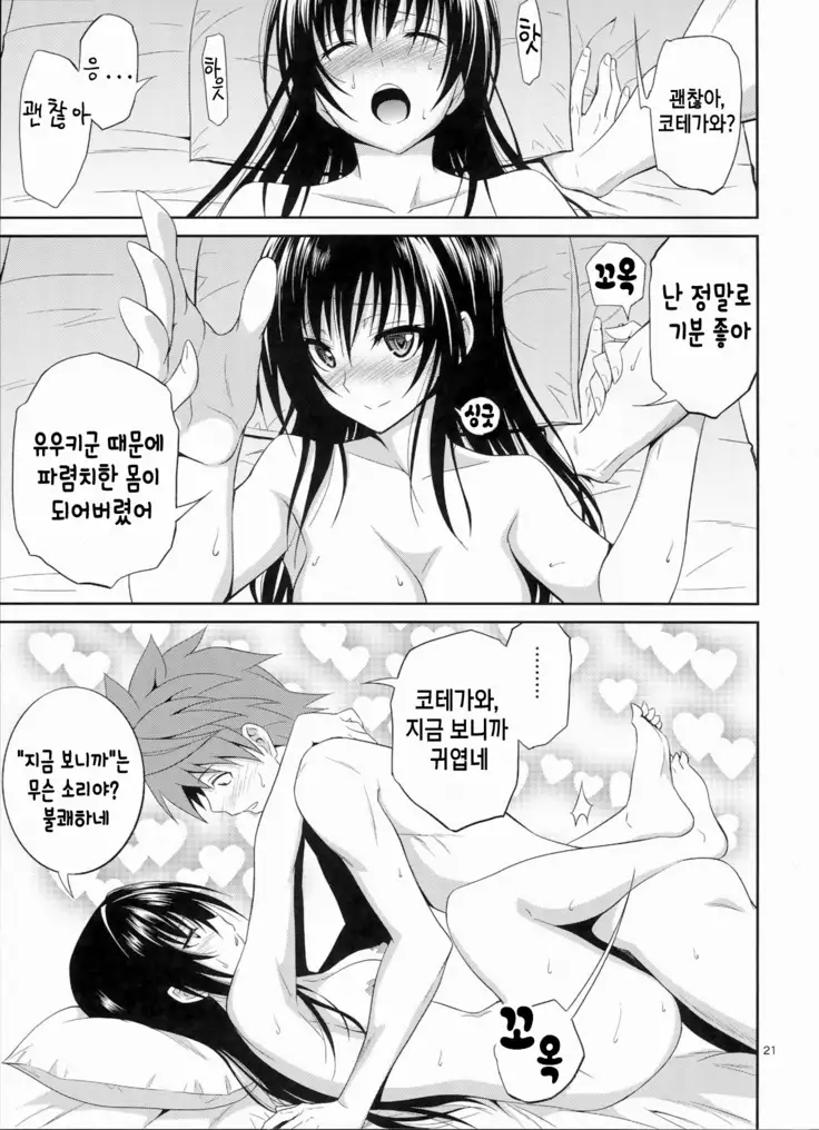 Watashi Renchi Yaburu.