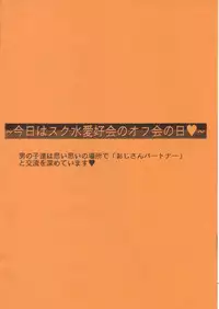 (CR34) [Studio Z-Agnam (Azuma Kyouto)] Water Boy's