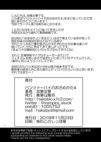 (C94) [Aoba Q Madou (Hakaba Yodomu)] Panzer High no Osamekata 4 (Girls und Panzer)