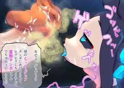 innen no oppai yōkai ni idonda Shota shisa mashi oni bō yama no chichi yōkai