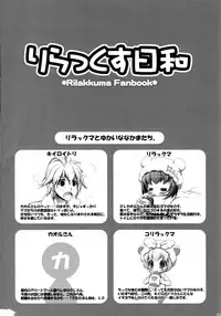 (C91) [NyankoPi (Kuwada Yuuki)] Relax Hiyori Soushuuhen (Rilakkuma)