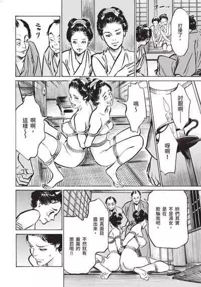 [Hazuki Kaoru] Inshuu Hiroku Midare Mandara 1 [Chinese]