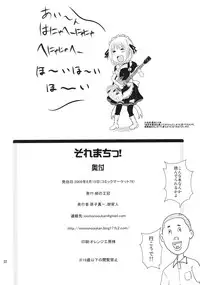 (C76) [Momo no Oukan (Gokenin, Harako Shinichi)] Soremachi! (Soredemo Machi wa Mawatteiru)