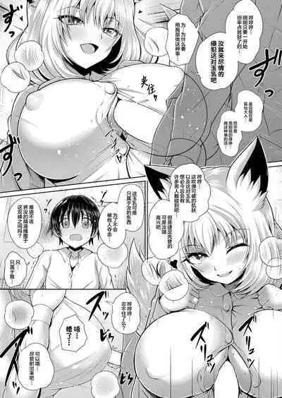 [Aokura] Ane, Ikinari Inari nari (COMIC Unreal 2022-12 Vol. 100) [Chinese] [四等两足牲口个人汉化] [Digital]