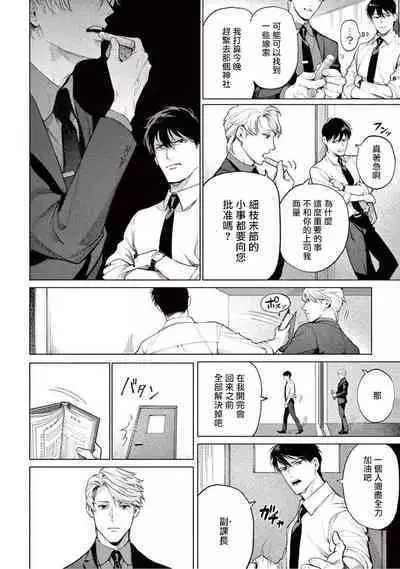 Zetsubou ni Nake | 绝望悲鸣 Ch. 1-8