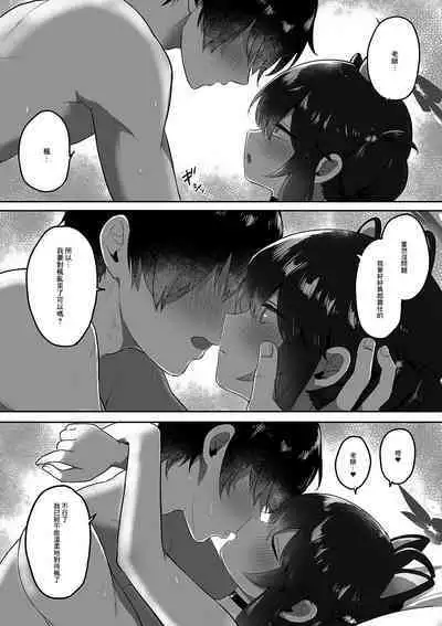 Hatachi ni Natte mo Chiisai Mama no Kaede o Onaho Mitai ni Hamemakuru Love Love Ecchi Hon | 就算長到二十歲還是小小一隻的楓把他當成自慰套一樣抽插恩恩愛愛♡色色本