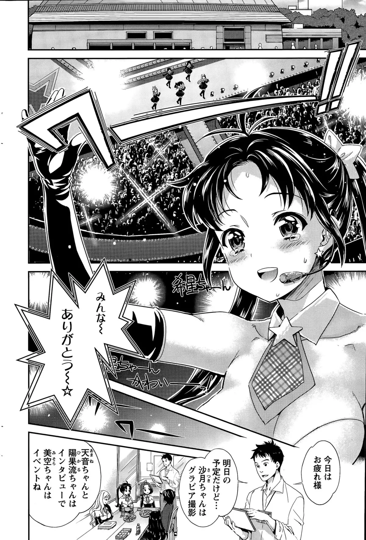 Idol Densetsu Kirari - Kirari the Grief of Legendary Idol Ch. 1-8