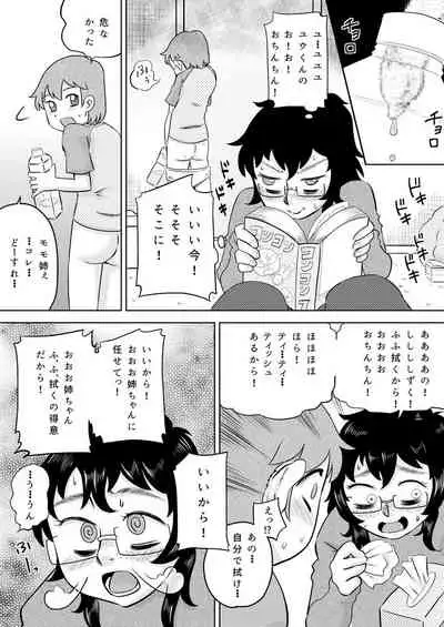 Itoko no Ookina Onee-chan