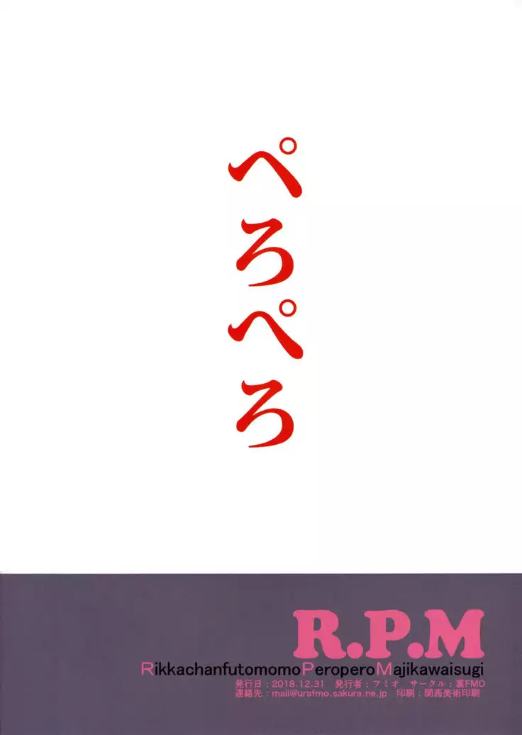 RikkachanfutomomoPeroperoMajikawaisugi | Rikka-chan's Just Too Cute. I Want To Lick Her Thighs.