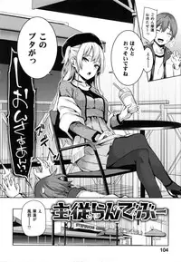 [Michiking] Shujuu Ecstasy - Sexual Relation of Master and Servant. -