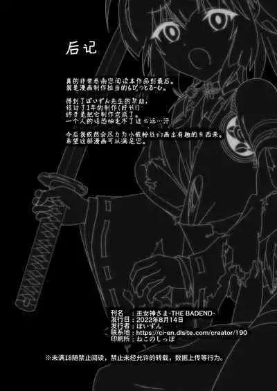 [Poison (Rabbit Room)] Mikogami-Sama -THE BADEND- [Chinese] [这样很好=汉化组合] [Digital]
