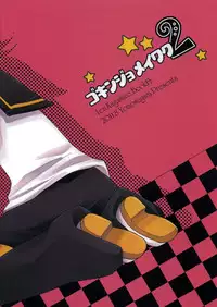 (C80) [Yomosugara (Yomogi Ringo)] Gokinjo Meiwaku! 2 (VOCALOID)