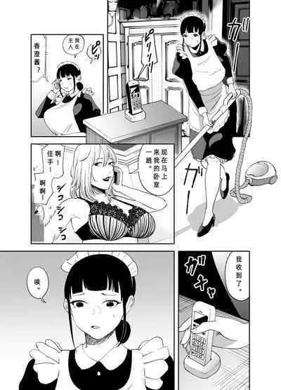 [like-a-moon] BODY CHANGE! ~Celeb Jukujo to Muchimuchi Maid~ | BODY CHANGE! ~Celebrity milf and chubby Maid~ [Chinese]