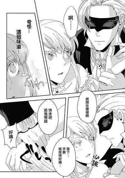 akuyaku reijo ni tensei shitakedo, hakyoku shita hazu no katabutsu o taishi ni dekiai sa retemasu! ? | 转生成恶役千金本应迎来破灭结局，没想到却被严肃死板的王太子宠上了天！？ 1-7