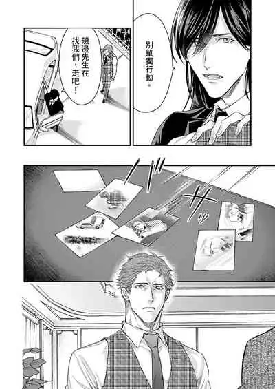 [Nakai Shinshi] Kanraku Alpha -Enigma: Dai 4 no Verse- | α沦为Enigma：第4种性别 完结 [Chinese] [拾荒者汉化组] [Digital]